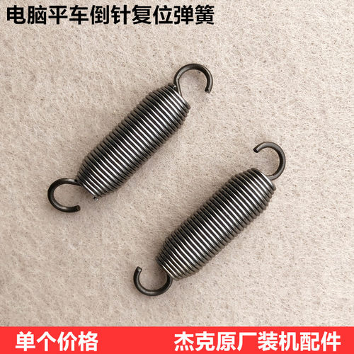 电脑平车回针复位弹簧送料