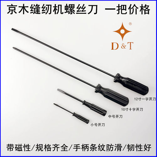 京木缝纫机一字螺丝刀维修开刀