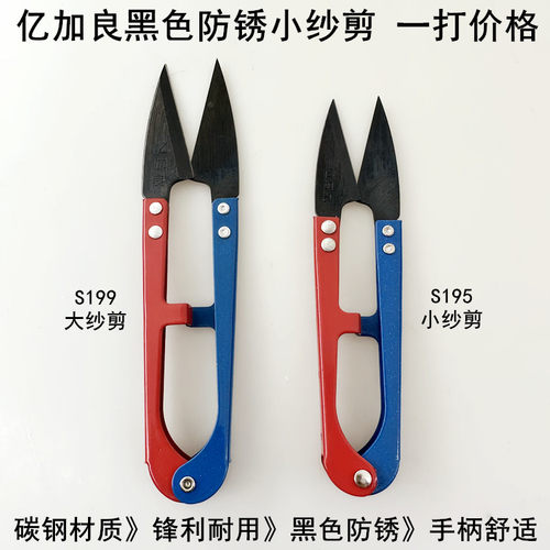 亿加良黑色防锈小纱剪线头剪刀