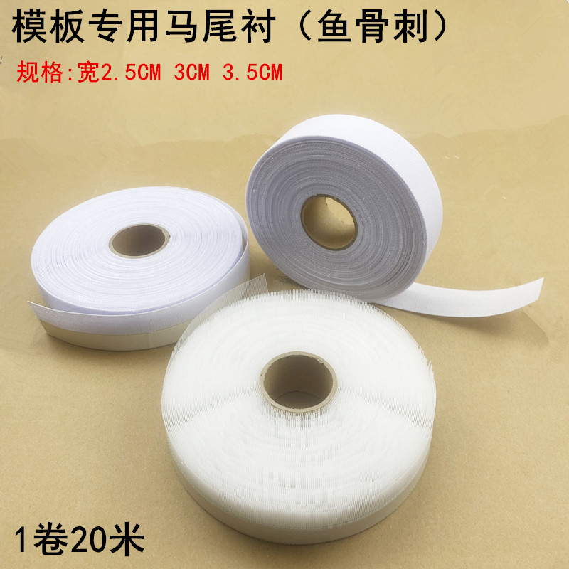 服装模板机絎线马尾衬鱼骨针毡