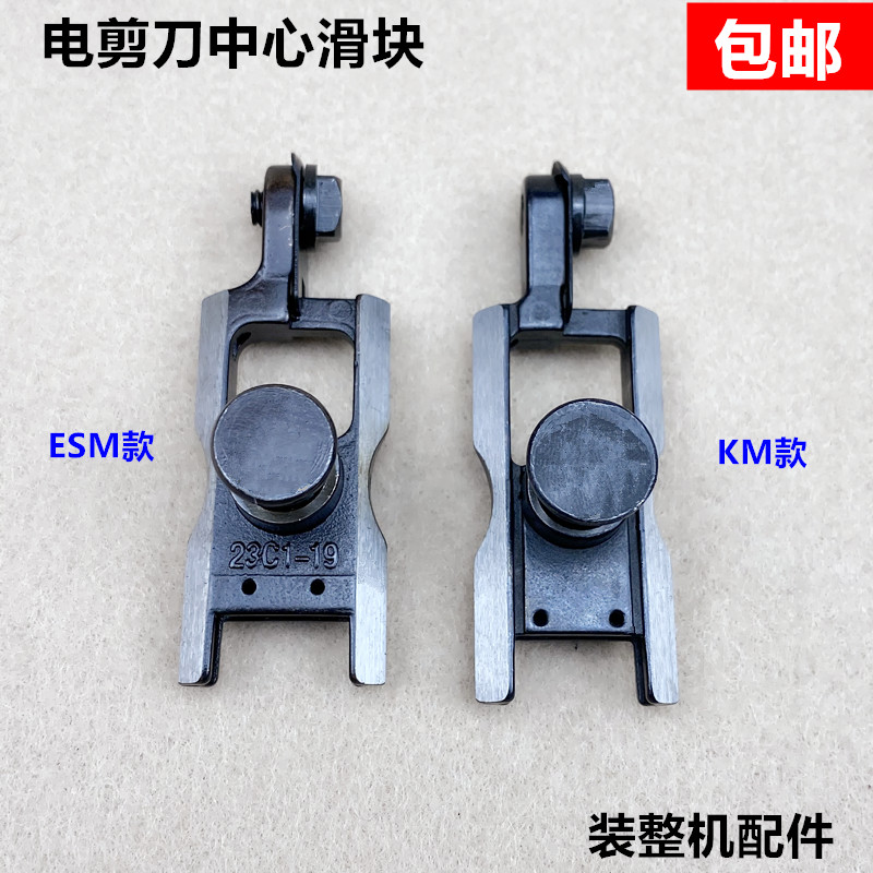 KM自动磨刀电剪刀上下中心滑块