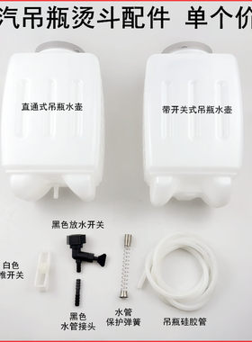 吊瓶烫斗通用水壶吊水桶硅胶管