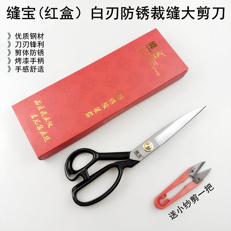 缝宝裁缝大剪刀裁布线头剪子