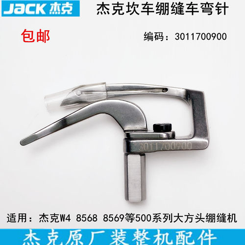 杰克8569坎车弯针绷缝车弯针