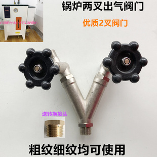 锅炉两叉出气阀门2叉阀门工业蒸汽锅炉2叉阀电加热蒸汽发生器配件