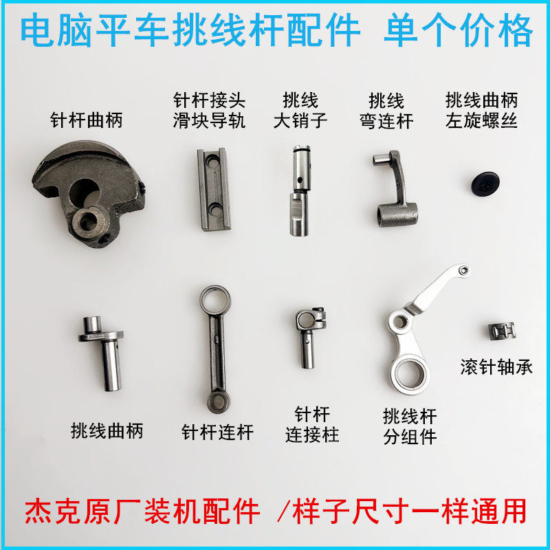 杰克电脑平车挑线杆针杆连杆图片