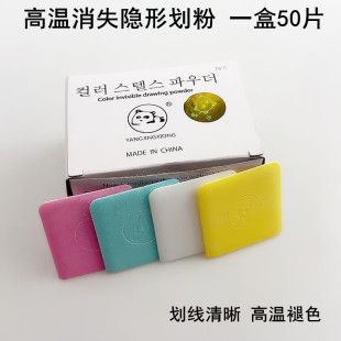 熊猫白色隐形画粉笔裁缝纫制衣服画线工具彩色加热高温消失划粉片