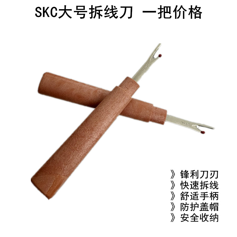 大号拆线刀快速挑线刀开扣眼割线