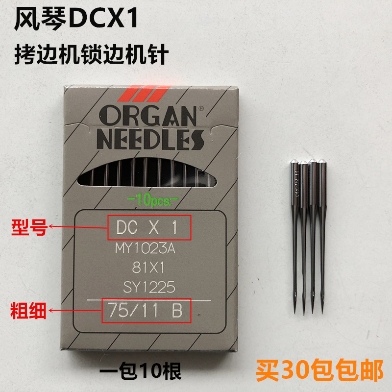 正宗日本dcx1缝纫机配件