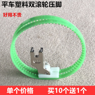 双轮滚轮压脚平车塑料滚筒圈棉衣皮革压脚买10送1工业缝纫机配件