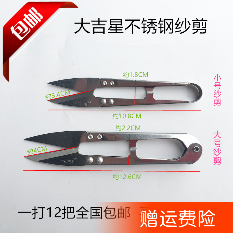 大吉星不锈钢纱剪 防锈纱剪线头剪刀 DIY十字绣剪刀U型钢柄小剪刀在类目 居家布艺, 缝纫DIY材料、工具及成品, 剪刀中 - 来自Buy2taobao.com提供专业的淘宝代购服务