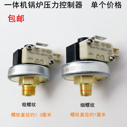 一体机锅炉压力控制器压力器