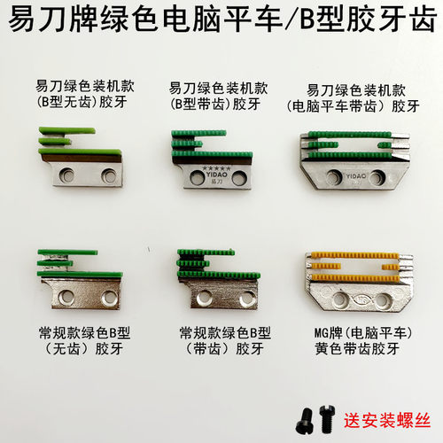 易刀电脑平车带齿送布胶牙齿