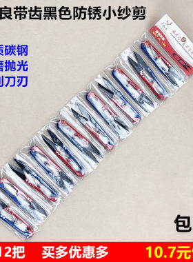 裁缝家用十字绣剪线头剪刀小纱剪