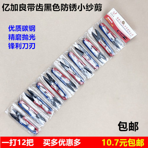 裁缝家用十字绣剪线头剪刀小纱剪
