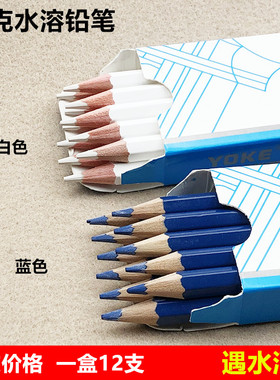 优克牌水溶铅笔服装蓝白色点位褪色水擦笔水洗解划线十字绣记号笔