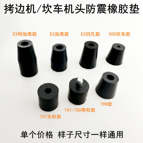 747款700防震垫缝纫机配件