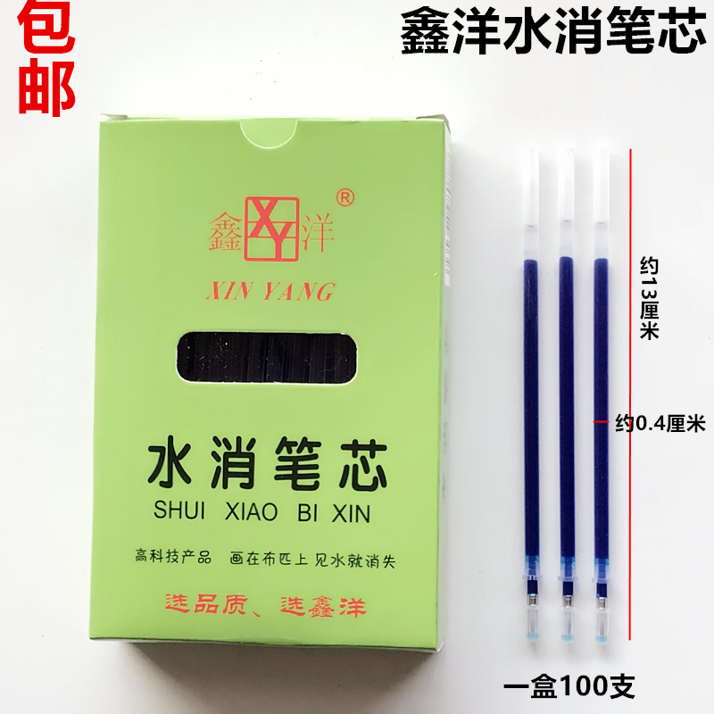 鑫洋蓝色水消笔芯100支服装面料水溶笔遇退色笔十字绣水洗水解笔 居家布艺 水溶笔 原图主图