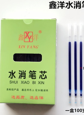 鑫洋蓝色水消笔芯100支服装面料水溶笔遇退色笔十字绣水洗水解笔