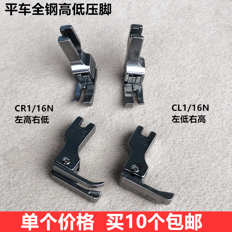 缝纫机电脑平车止口明线高低压脚