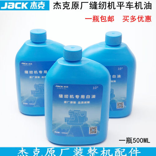 缝纫机机油衣车油电动杰克平车
