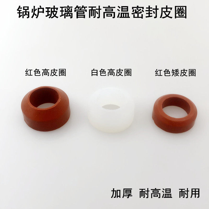 水位计玻璃管密封垫圈耐高温皮圈