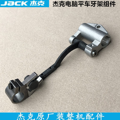 电脑平车牙架杰克送步牙座缝纫