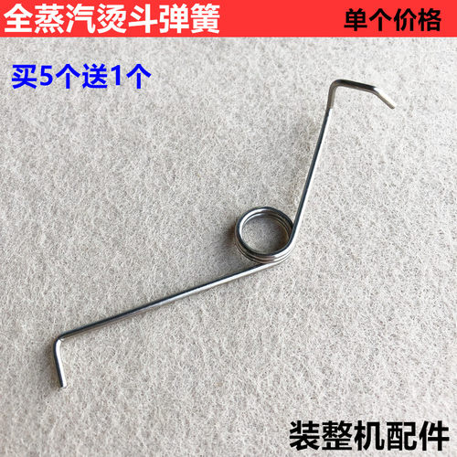扳手压簧回弹送1装机蒸汽烫斗