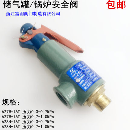 富羽锅炉弹簧全启式安全阀门A27W-16T储气罐蒸汽发生器防爆安全阀