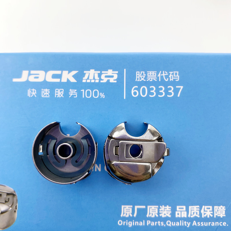 电脑平车梭壳杰克原装缝纫机配件梭子锁壳电动平缝机带钢片梭心套