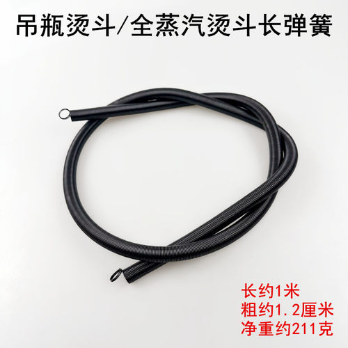 全蒸汽烫斗长弹簧吊瓶电熨斗压簧