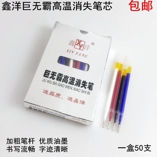 鑫洋巨无霸高温消失笔气消褪色笔