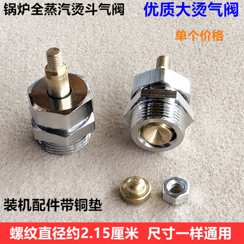 大熨开关带铜垫全蒸汽熨斗汽阀