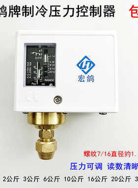 宏鸽制冷机10公斤压力控制器PC20DE继电器冷库高低可调双压力开关
