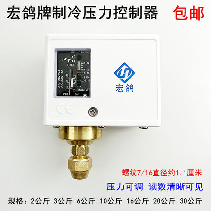 宏鸽制冷机10公斤压力控制器PC20DE继电器冷库高低可调双压力开关