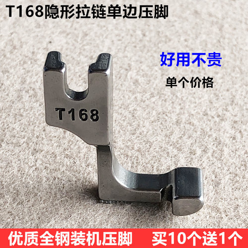 缝纫平车S518L单边隐形拉链压脚