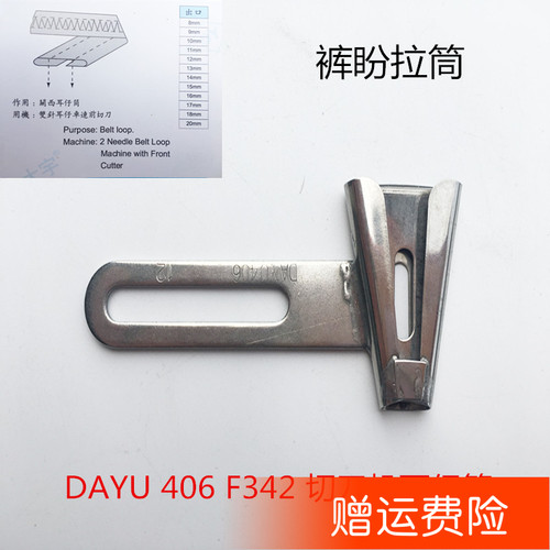 大宇DAYU406裤袢拉筒缝纫机配件坎车绷缝车马环带拉筒关西耳仔筒