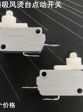 KW3A佳田吸风烫台微动开关YTT-B服装厂工业熨烫床电源点动小开关