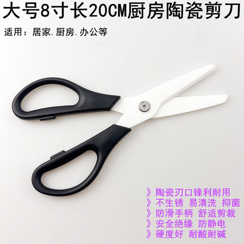 陶瓷厨房剪刀绝缘耐用不生锈