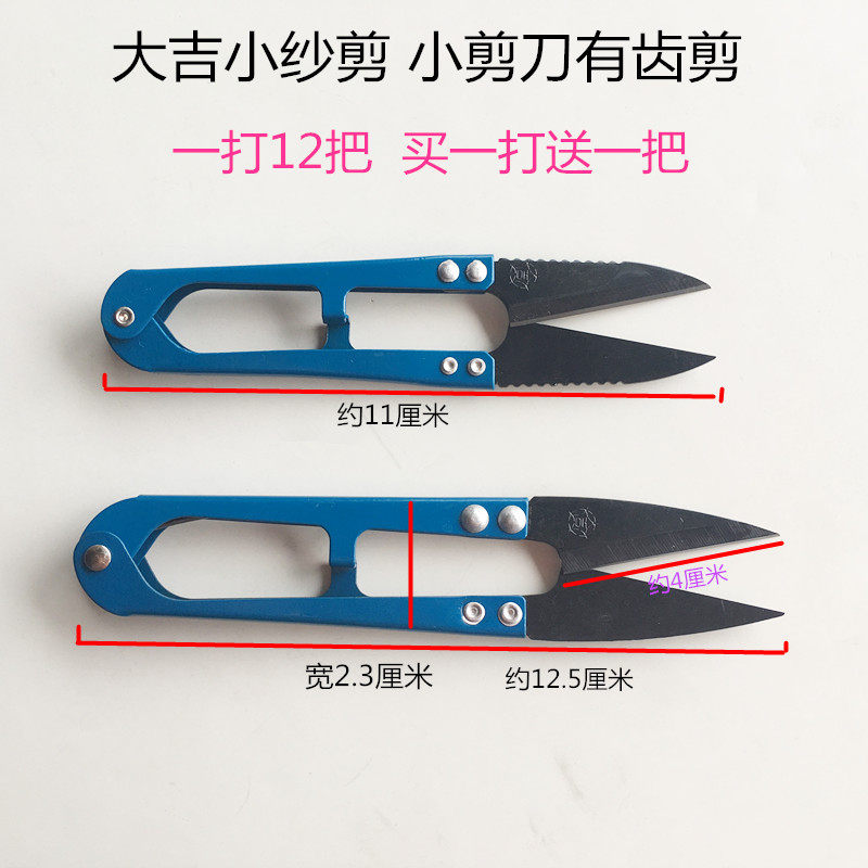 福建大吉弹簧纱剪U型小剪刀小纱剪修线头剪钨钢带齿蓝柄买12送1