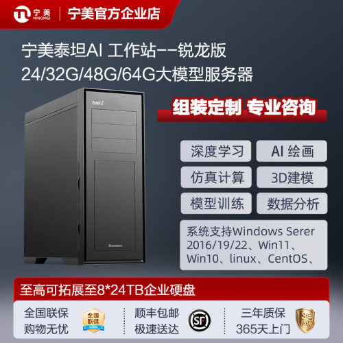 宁美泰坦AI工作站9950X 5090大显存大模型OpenClaw服务器电脑主机