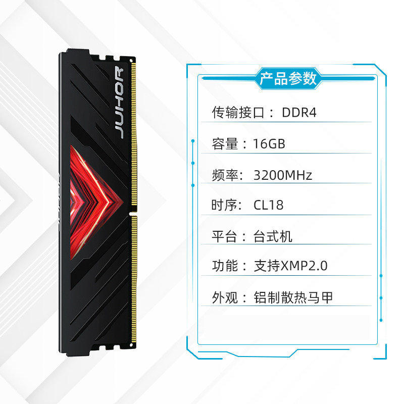 玖合/昂达DDR4内存条16G 3200MHz台式机电脑主机高频高速单条通用