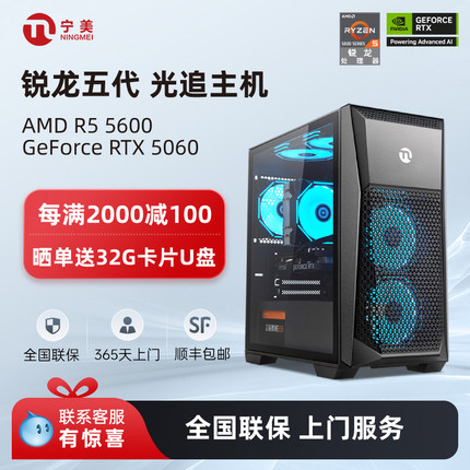 宁美国度AMD锐龙R5 5600GT/3060直播游戏5600G台式电脑主机5060