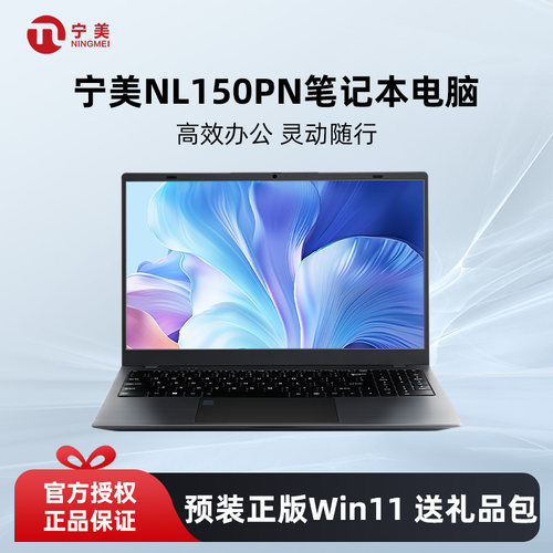 宁美国度笔记本电脑轻薄本商务办公15.6英寸便携学生网课家用娱乐