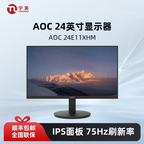 AOC75Hz23.8寸IPS显示器