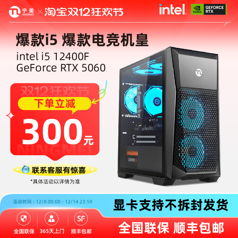 宁美国度i5RTX5060爆款电脑主机