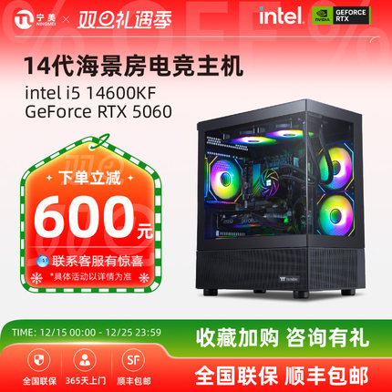 宁美i5 14600KF/14790F/4060Ti电竞游戏台式电脑主机整机全套5060