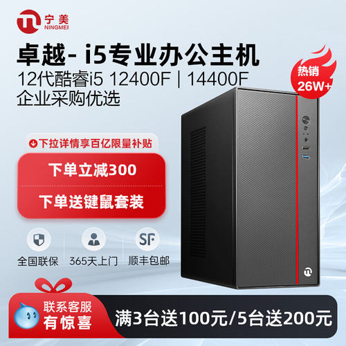 宁美国度卓越14400F办公电脑主机