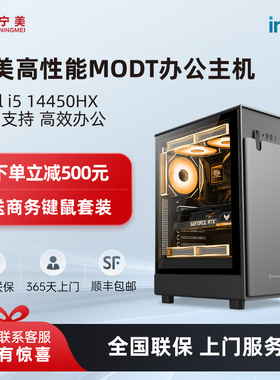 宁美国度电脑主机i5 14450HX游戏设计办公台式整机全套i7 13650HX