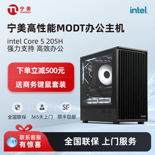 宁美国度电脑主机酷睿5 205H游戏设计办公台式整机全套酷睿7 230H
